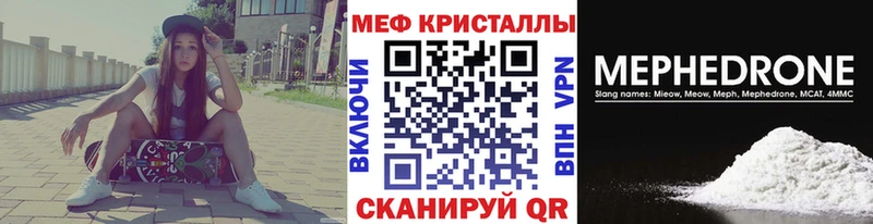 МЕФ кристаллы Калининград